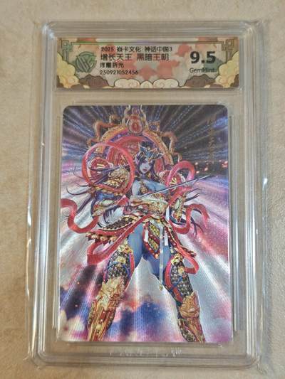 夜之极第三十七期 （12月20日周六晚9点截拍，欢迎竞拍） - CCG&焱卡 神话中国 增长天王 浮雕折光 9.5g