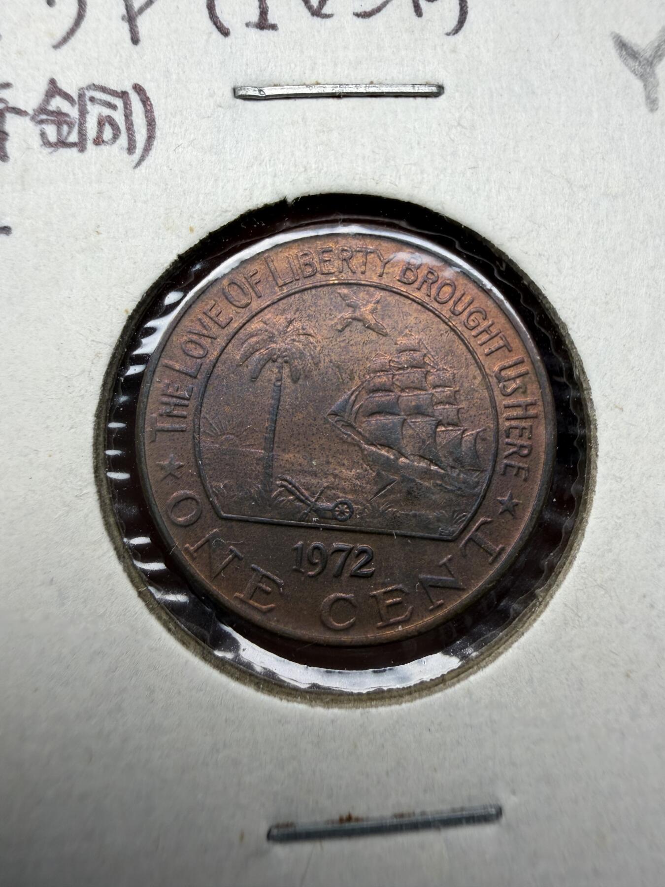 2025年集古藏今外币拍卖第十一期-第2场—（总第292拍），可以寄存60天，满160元包邮。 1972年利比亚1分