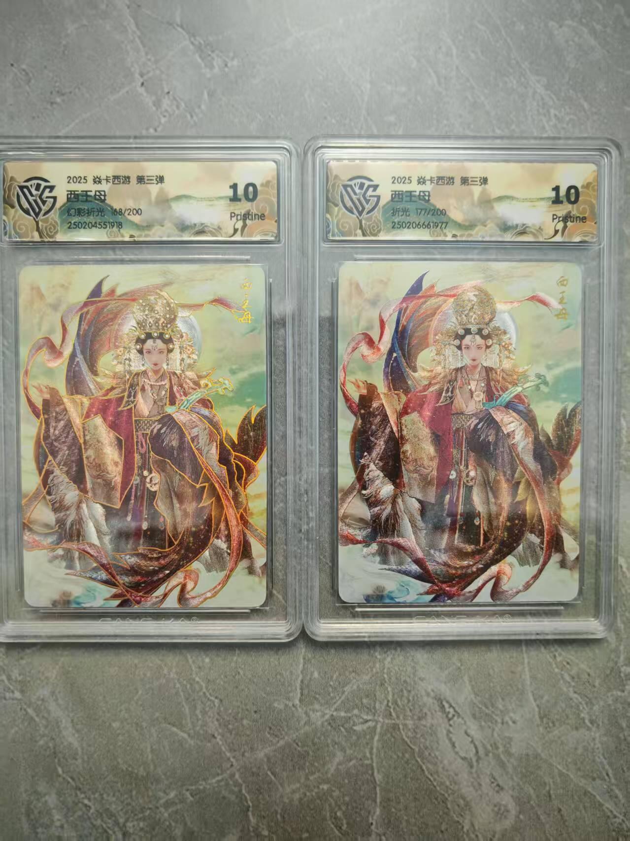 夜之极第三十七期 （12月20日周六晚9点截拍，欢迎竞拍） CCG&焱卡 西游 西王母一对 带编号 幻彩折光+粗闪 10p
