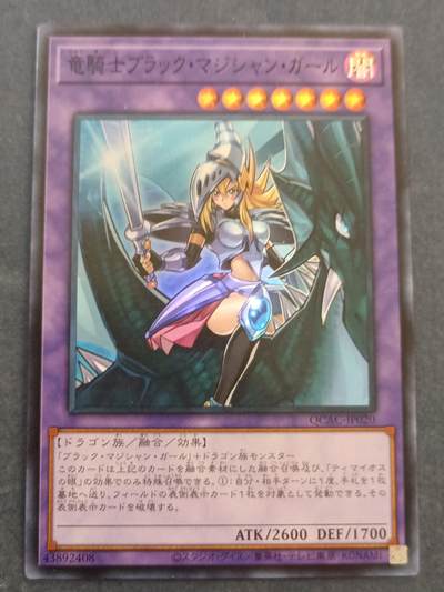 【游宝拍卖】乙巳蛇年98期 周二卡牌场 - 游戏王 龙骑士魔导少女 SR闪卡