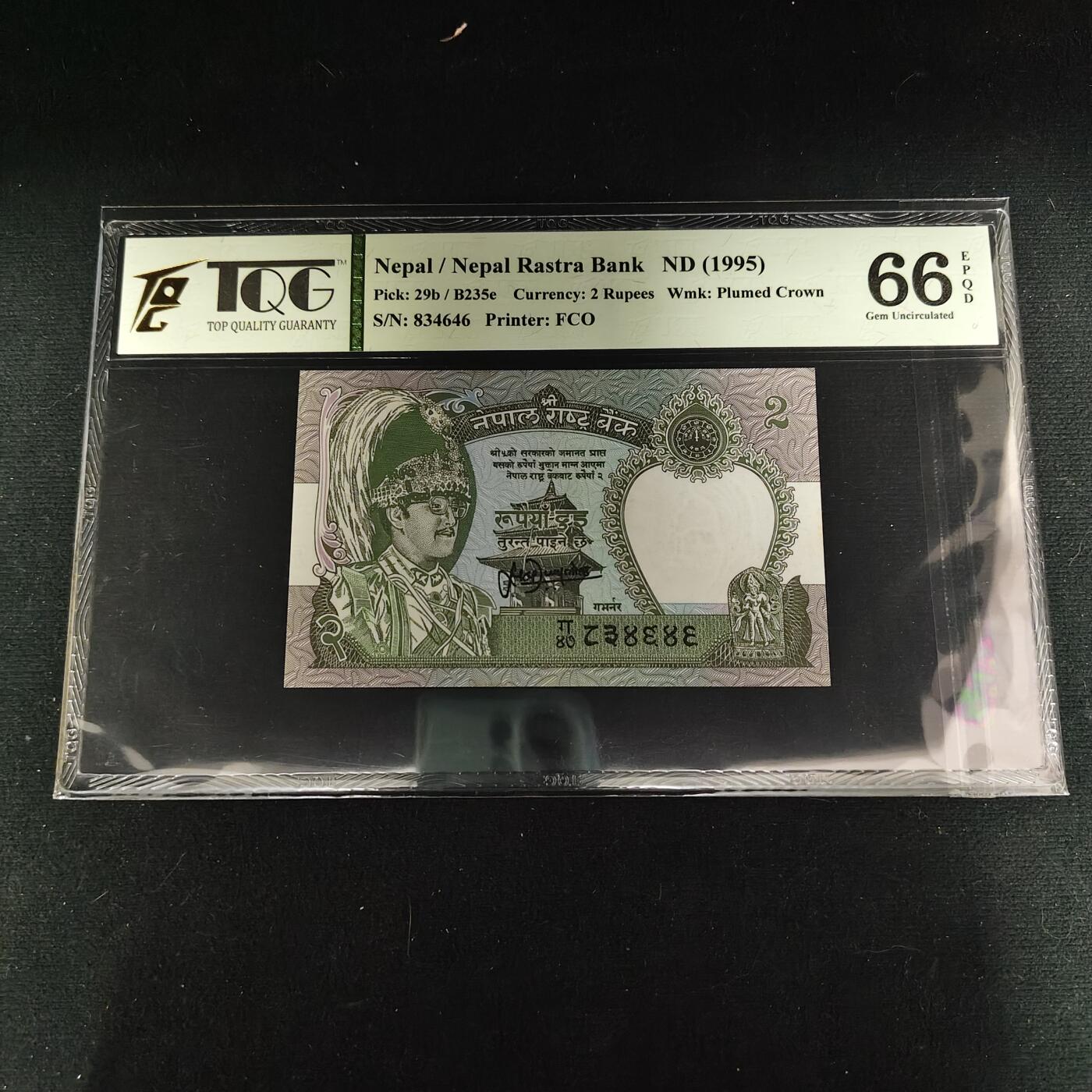 【全场包邮】纯粹捡漏拍488场（免费代拍第25场）  【纸钞】尼泊尔1995年2卢比-TQG 66EPQD