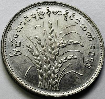 文馨钱币收藏第 286 场，圣诞节专场【 长期接收代拍品低至 0 佣金】 - 原光缅甸1元纪念币 1975年版F.A.O粮农币 