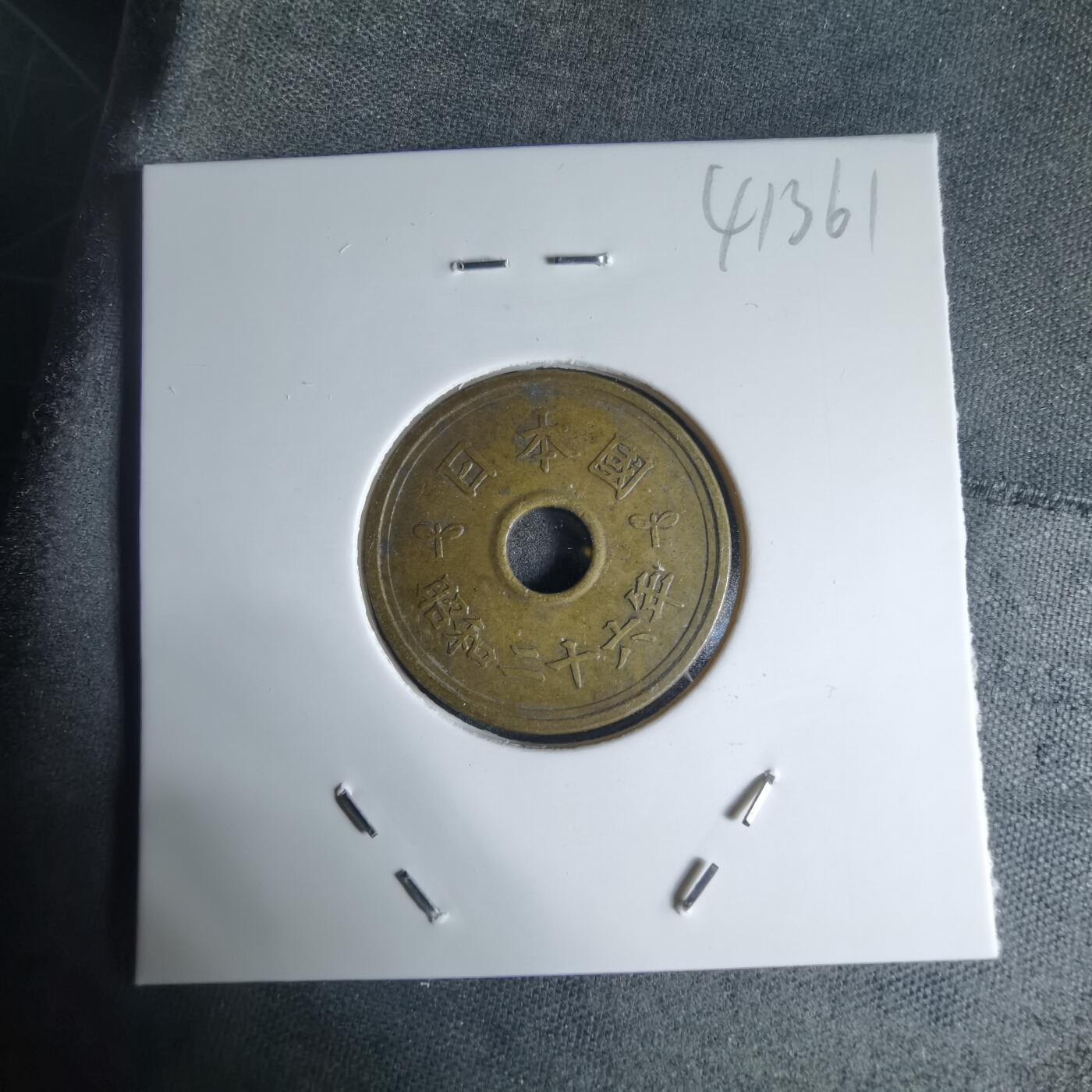 沼泽如烟--第941场 昭和二十六年繁体國五元