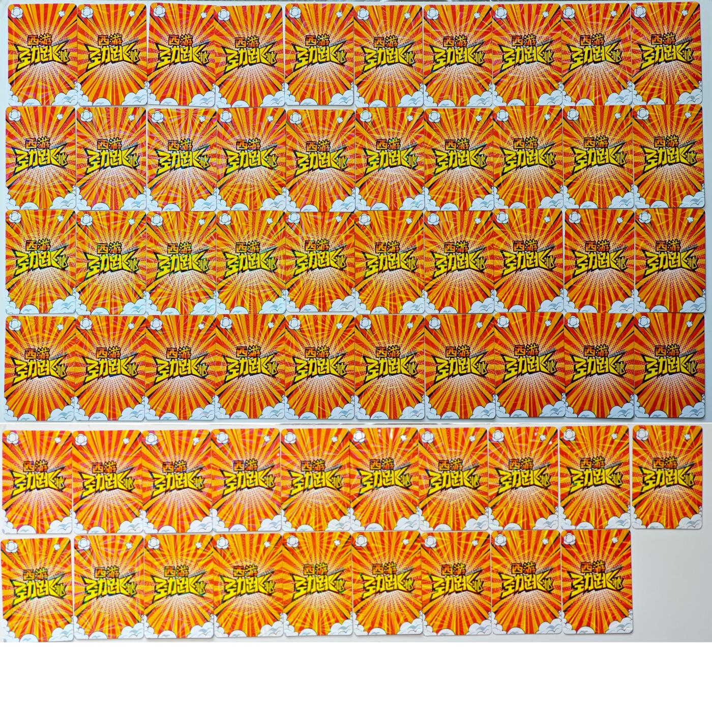 白泽拍卖卡牌手绘专场第30期（白金之夜 跨年大拍） 2023 百达 跳跳糖糖卡 西游记食品卡 1套59张齐 尺寸：4cm*6cm  彩闪