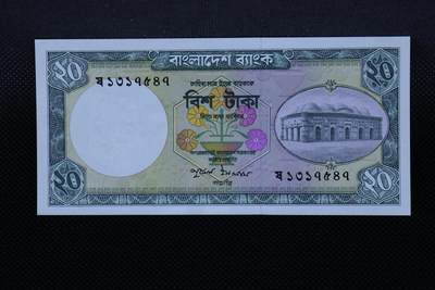 【淘币小摊】限时拍第八百三十四拍  纸币场  满百包邮可预留两周  周一统一发货  -  孟加拉20塔卡纸币