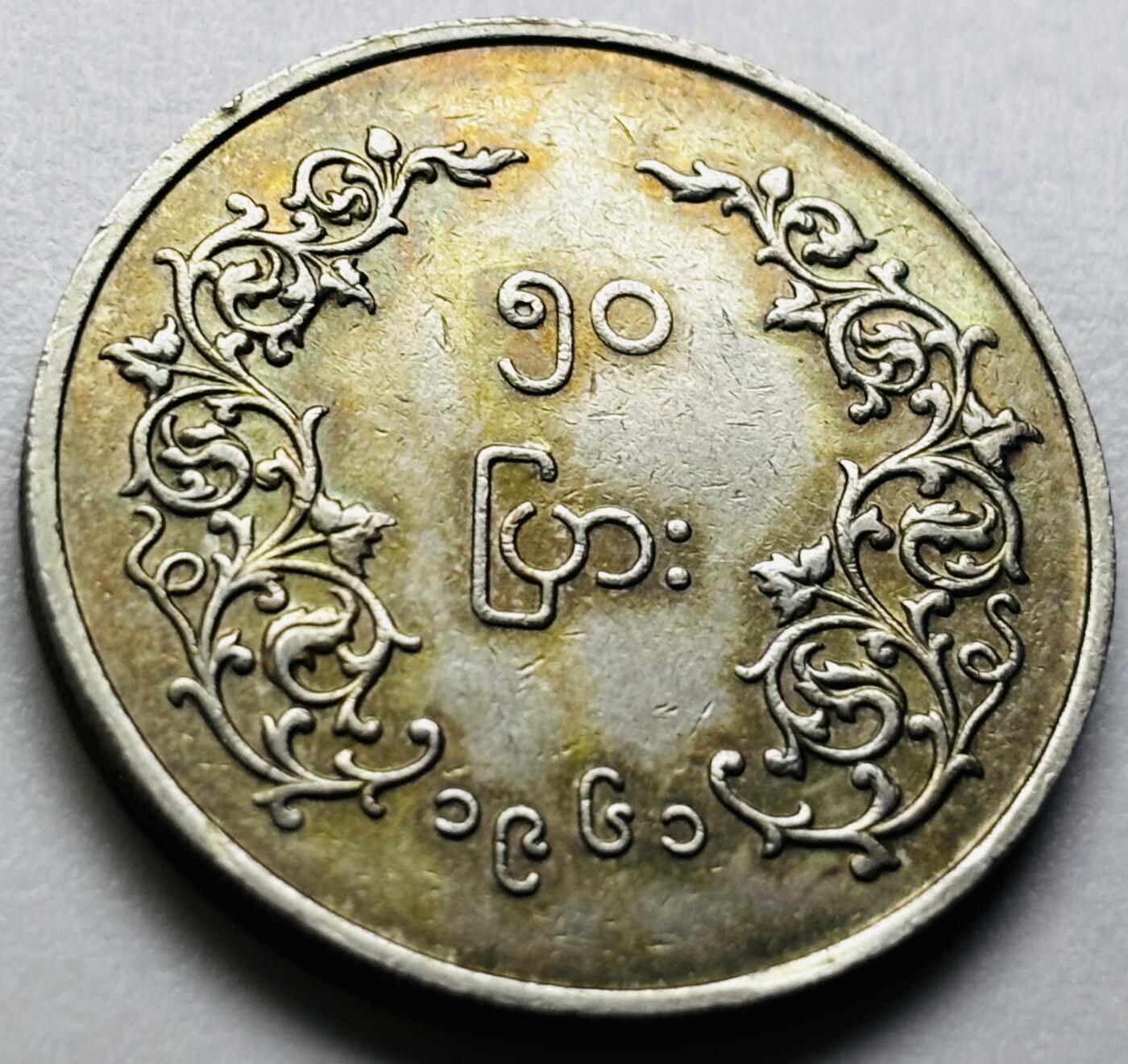 文馨钱币收藏第 286 场，圣诞节专场【 长期接收代拍品低至 0 佣金】 早期缅甸麒麟 50 分