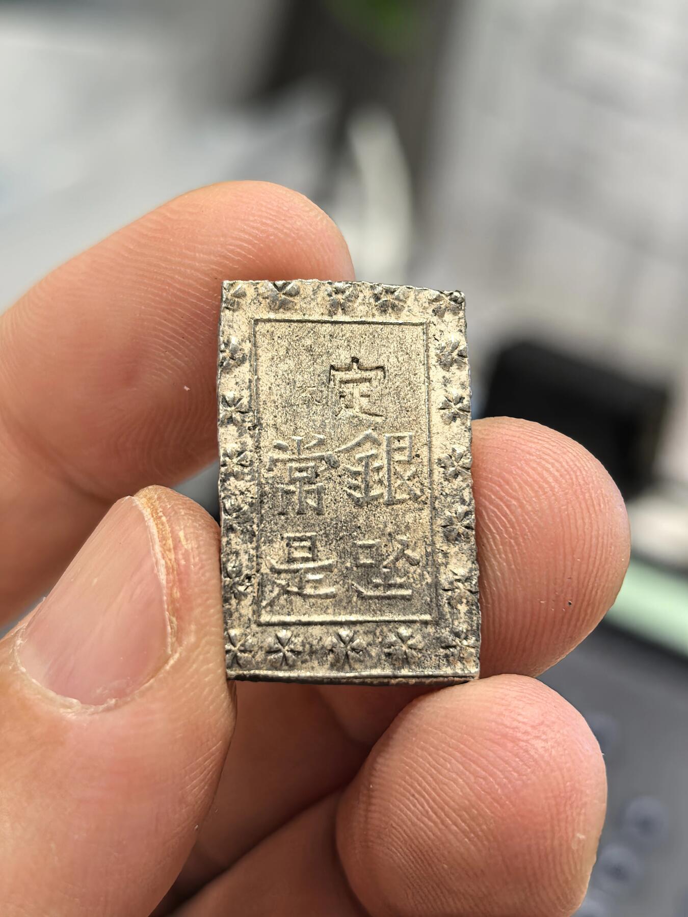 博洋堂世界钱币拍卖第153期（全场包邮） 好品日本一分银-5