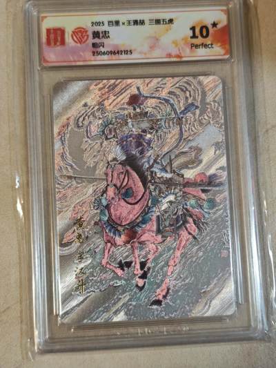 夜之极第三十七期 （12月20日周六晚9点截拍，欢迎竞拍） - CCG&百里 王涌喆 黄忠 粗闪 10星