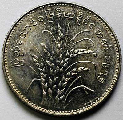 文馨钱币收藏第 286 场，圣诞节专场【 长期接收代拍品低至 0 佣金】 - 原光缅甸1元纪念币 1975年版F.A.O粮农币 