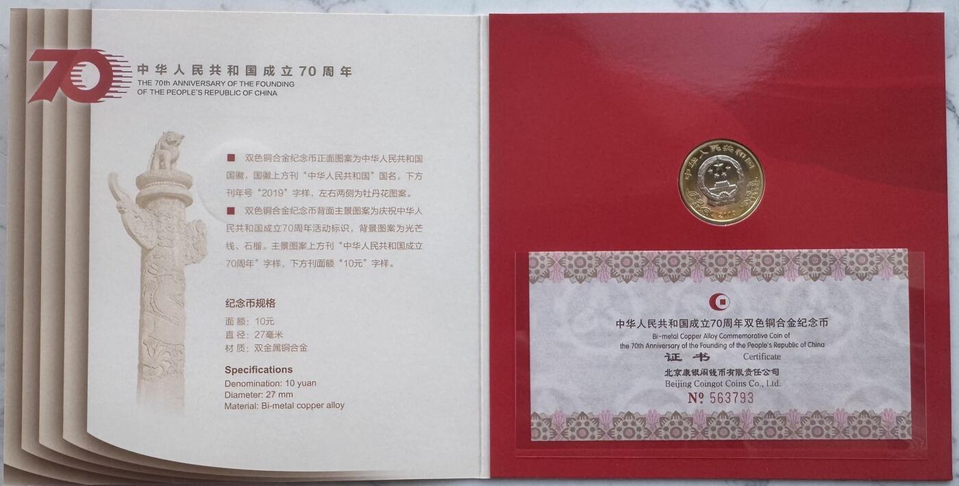 2025第27场（总第227期）：精品连体纪念券专场 康银阁 “建国70周年”10元面值纪念币 10册一组UNC