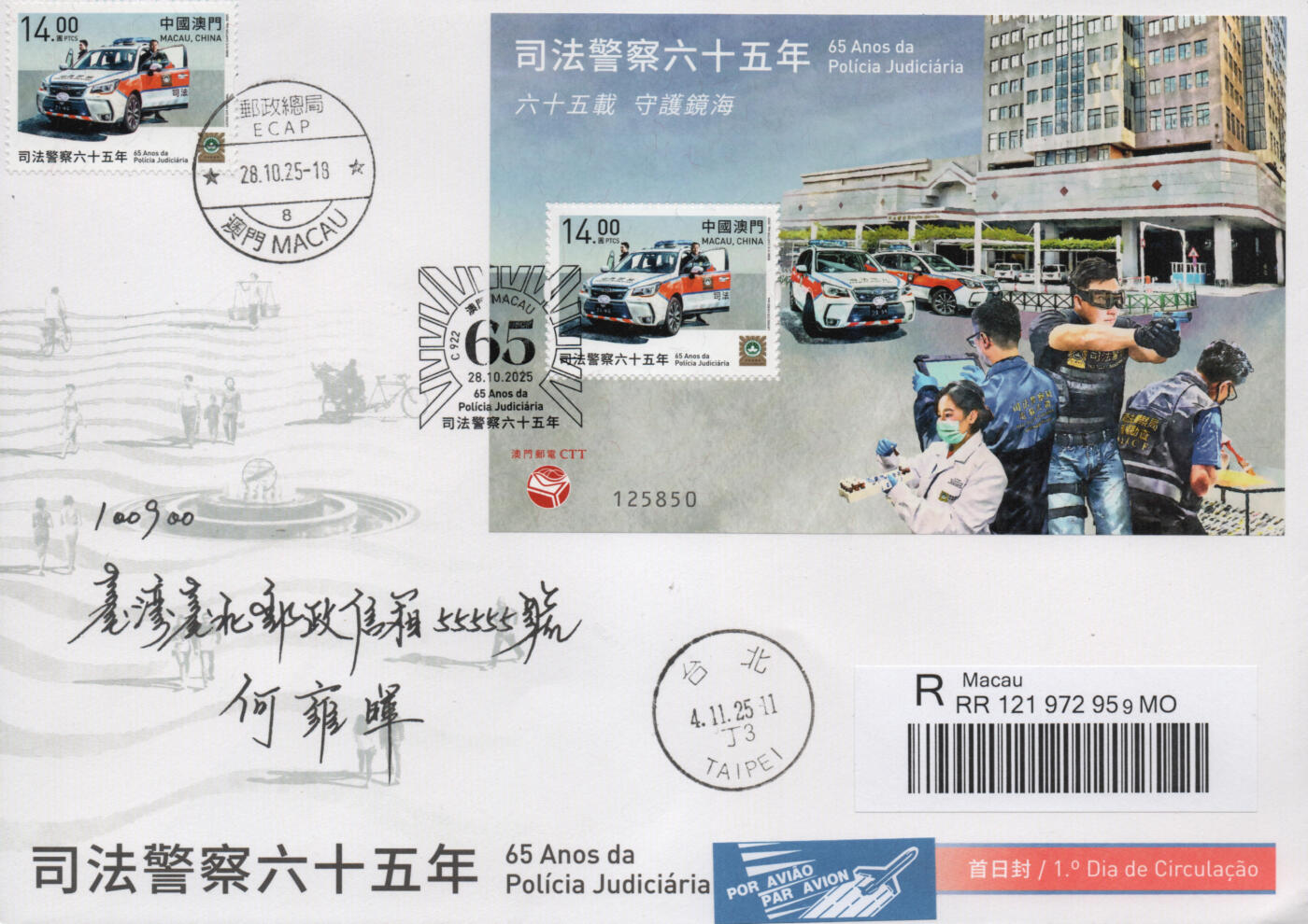 2025年12月27日19:30海外、大陆、澳门、香港邮政精品首日实寄封拍卖专场 2025澳门《司法警察六十五年》官封首日实寄封