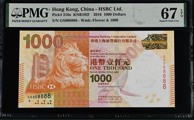 大中华拍卖第807期 - 香港汇丰银行161000小号狮子号+圆圆倒置号 GS008888