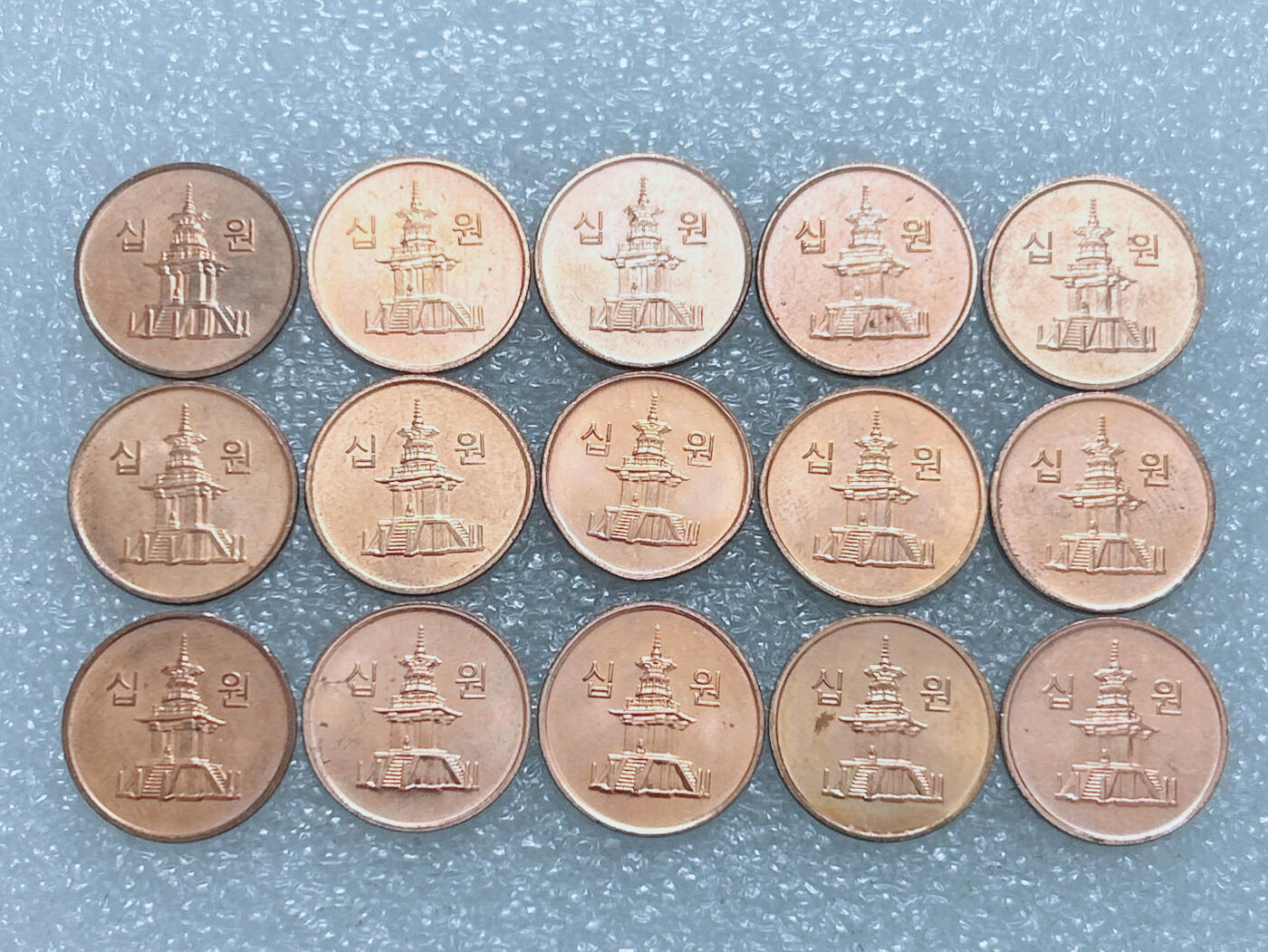 第一海外回流一元起拍收藏 韩国专场  第279期 韩国10元硬币 15枚 原光品