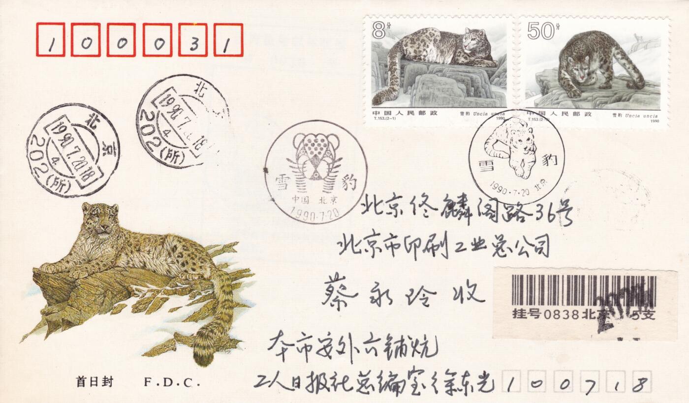 12月25日（周四）20:00中国大陆早期(1985年左右）官封首日实寄封专场