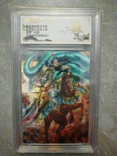 夜之极第三十七期 （12月20日周六晚9点截拍，欢迎竞拍） - 【亲签】保粹&齐卡 三国 梓墨 13/30 关羽 粗闪 爆金