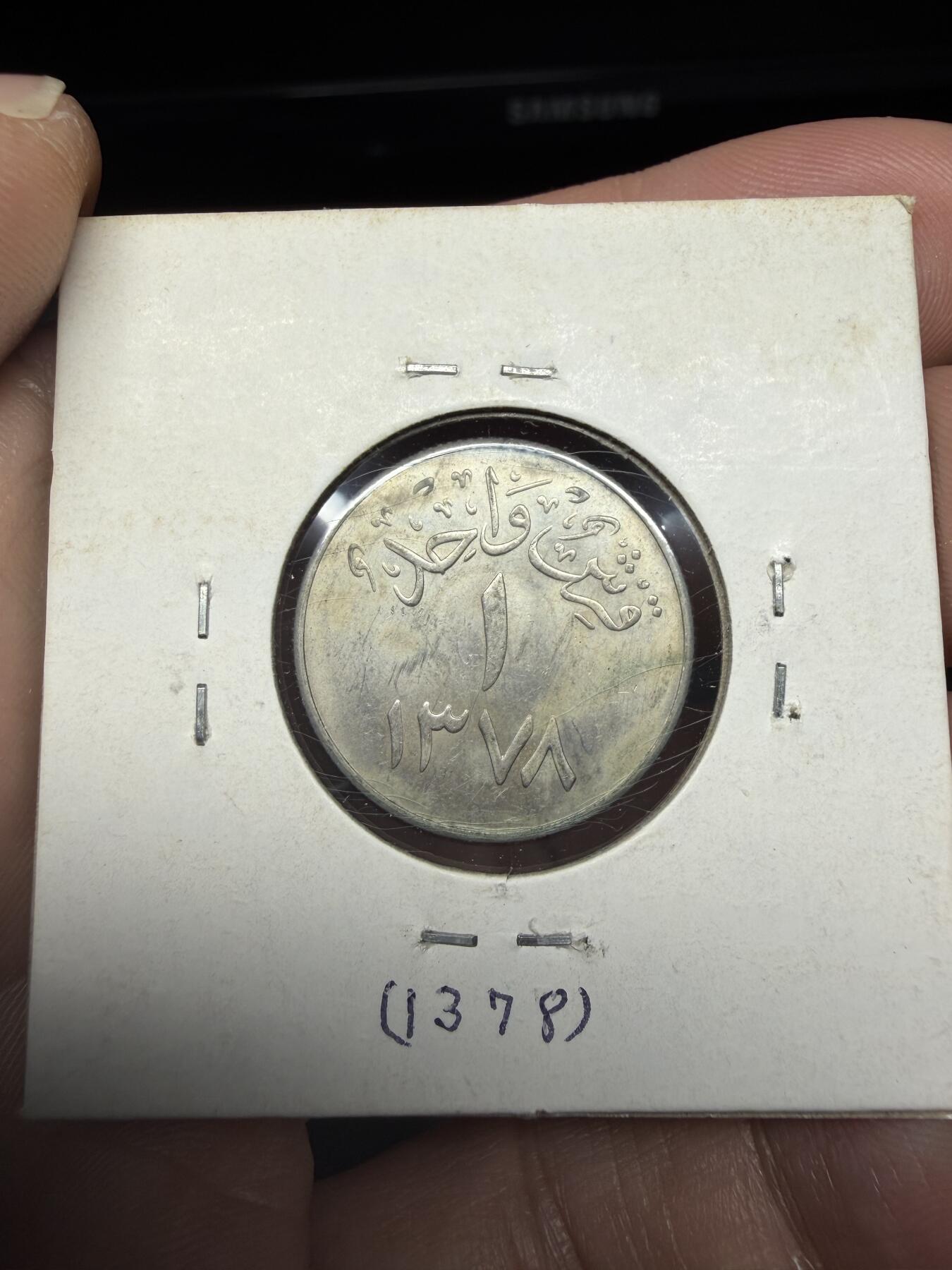 2025年集古藏今外币拍卖第十一期-第2场—（总第292拍），可以寄存60天，满160元包邮。 1959年沙特1吉尔希