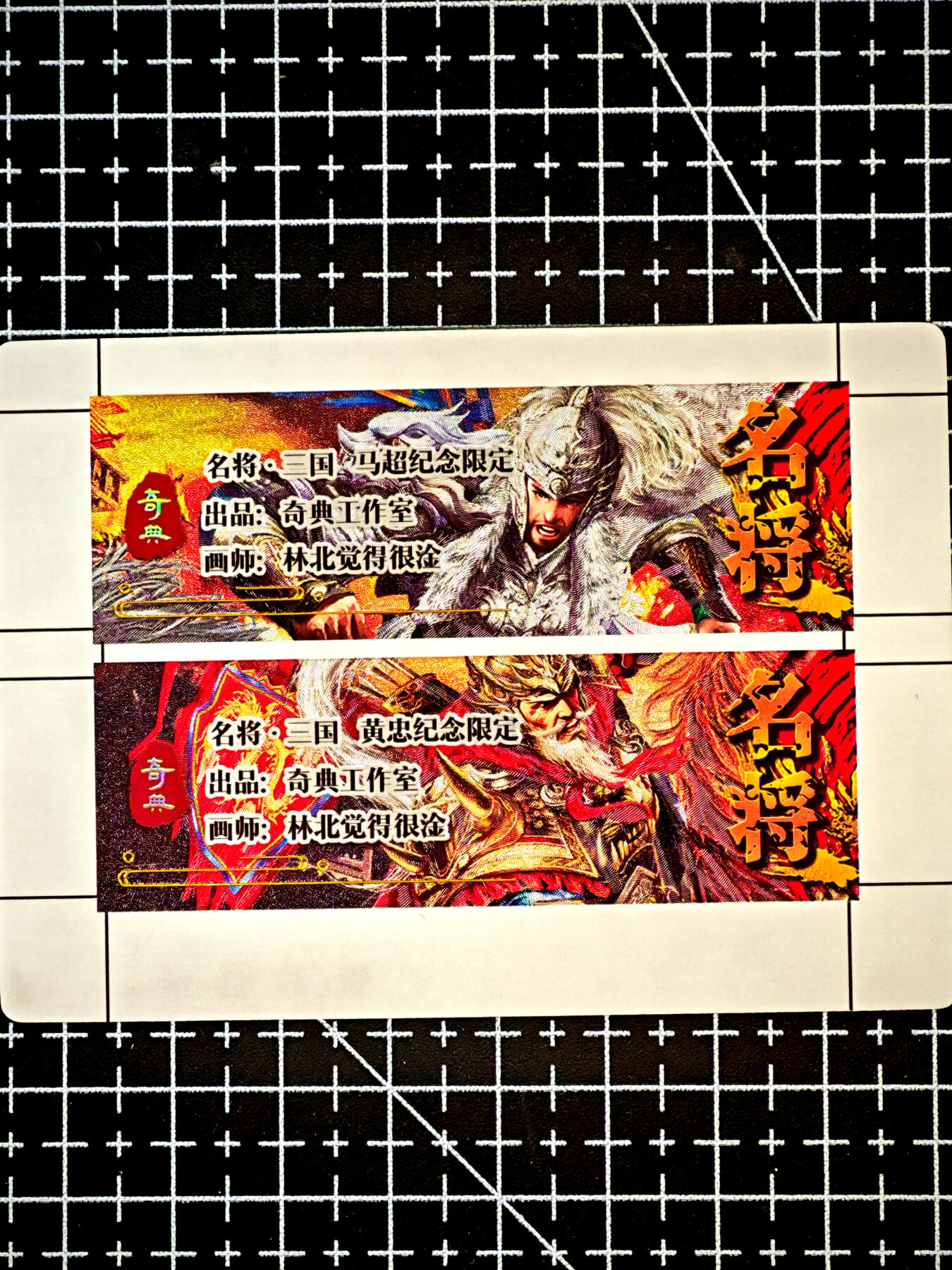 琦卡当当铺～第26期★★各种小漏~支持寄存★★~【9点40结束】扫码加群抽[包邮券]~ 奇点卡牌 盲包卡 粗闪 名将 马超+黄忠卡标 1套