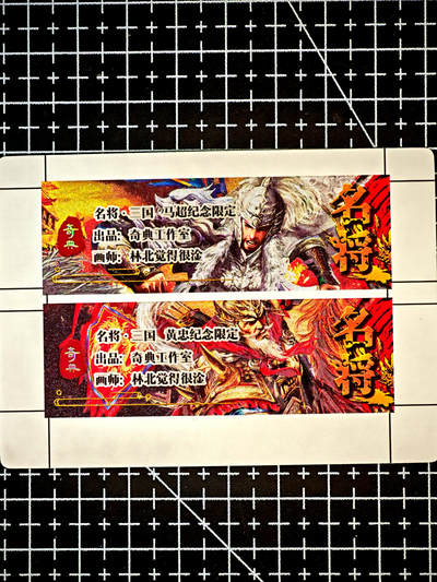 琦卡当当铺～第26期★★各种小漏~支持寄存★★~【9点40结束】扫码加群抽[包邮券]~ - 奇点卡牌 盲包卡 粗闪 名将 马超+黄忠卡标 1套