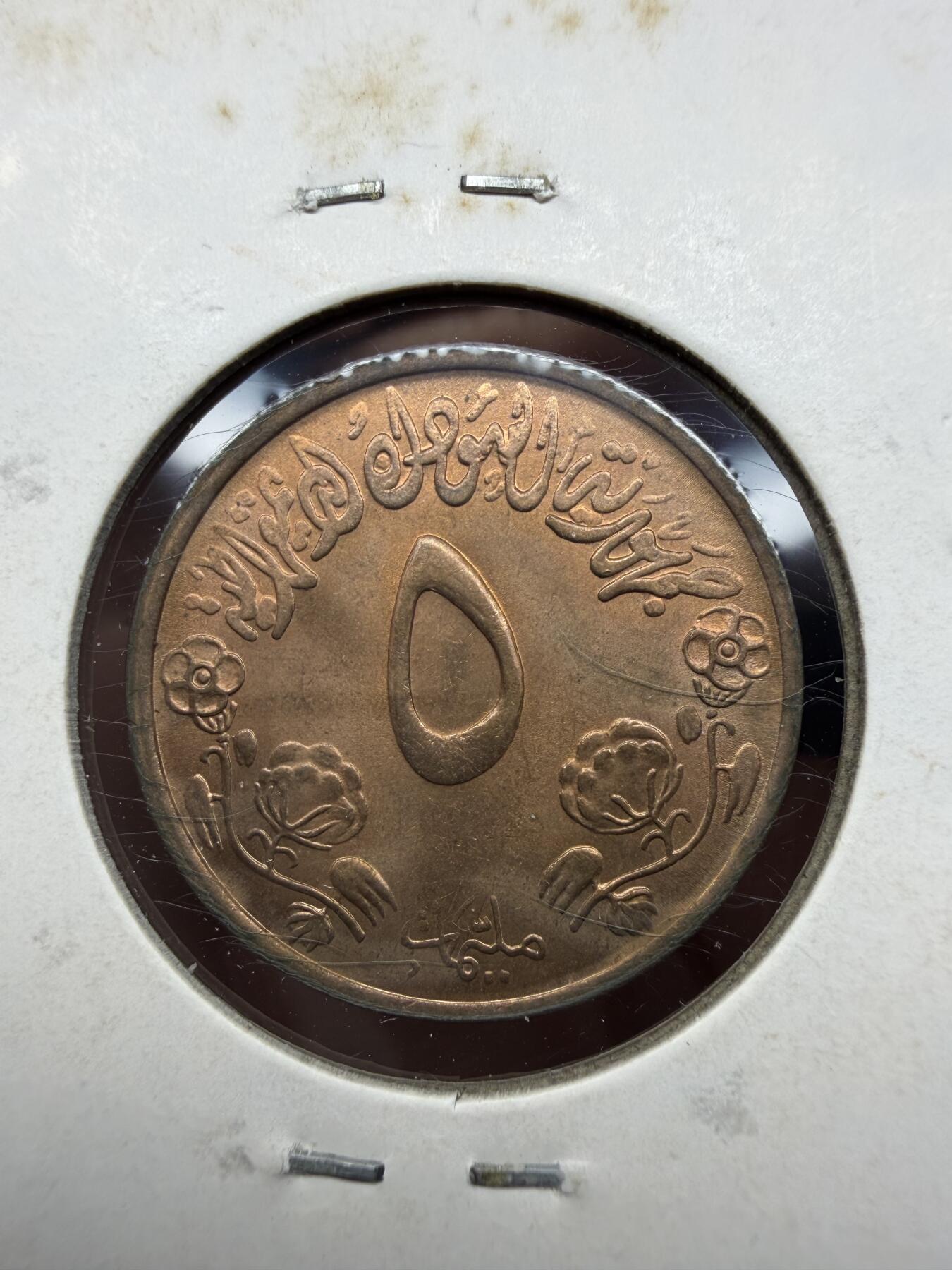 2025年集古藏今外币拍卖第十一期-第2场—（总第292拍），可以寄存60天，满160元包邮。 1972年苏丹5米利姆