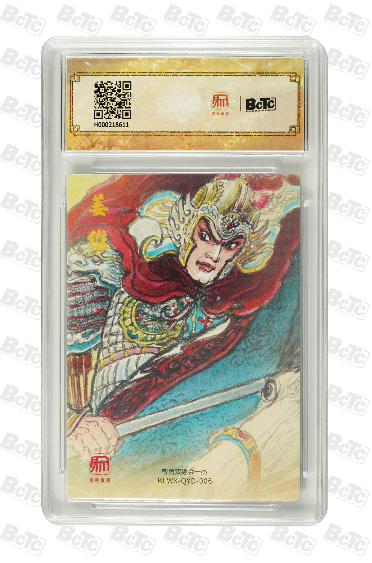 阳大大卡牌拍卖第88期（持续收拍品，周一晚上九点截拍，进群福利早知道） 【爆金】昆仑万象 三国礼盒1 权迎东 幼麒姜维