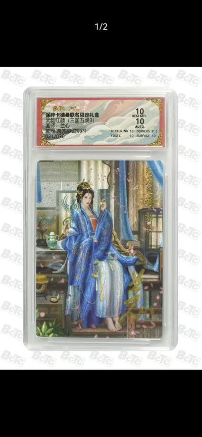 光影卡牌第27期，各家亲签，各家套卡，持续收拍品 - （亲签）卡德曼三国五虎3，兰心亲签郭照，折光粗闪限编，评级双10分