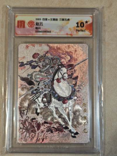 夜之极第三十七期 （12月20日周六晚9点截拍，欢迎竞拍） - CCG&百里 王涌喆 赵云 粗闪 10星