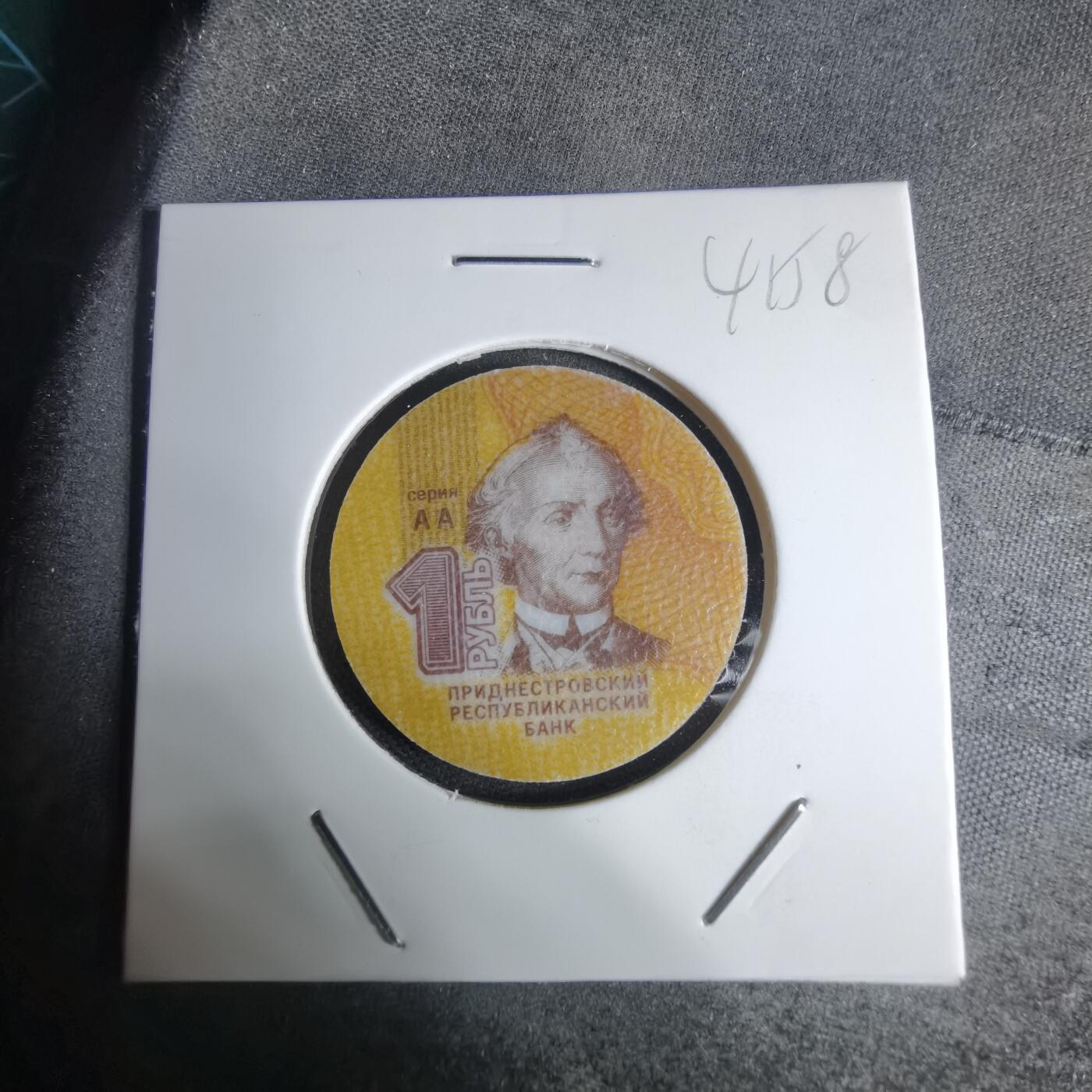 沼泽如烟--第941场 德涅斯特2014年1卢布塑料币