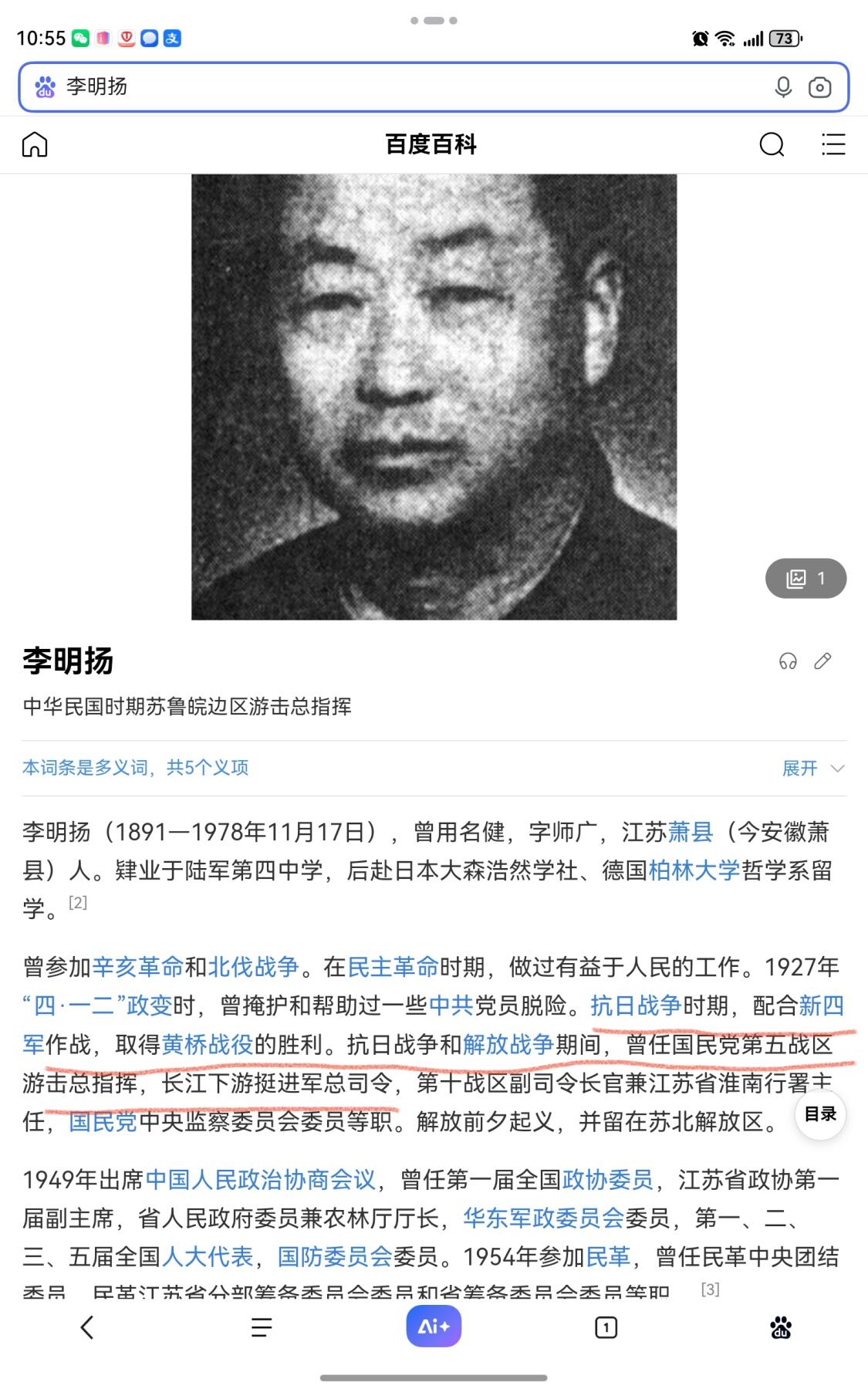 大明五军都督25年末场次，无佣金 1939年，苏鲁皖边区抗日游击队干部训练军官章，编号250号军官，李明扬名义总指挥，活跃于江苏泰州地区，著名黄桥战役发生于此，打击日寇