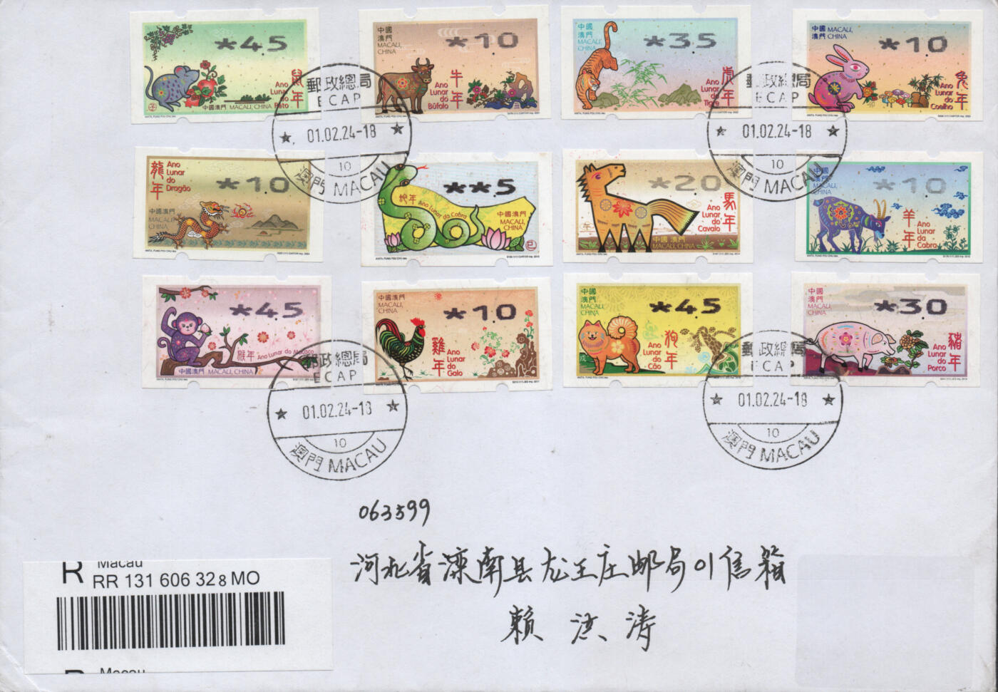 2025年12月27日19:30海外、大陆、澳门、香港邮政精品首日实寄封拍卖专场 2024澳门《十二生肖邮资标签》自然封首日实寄封