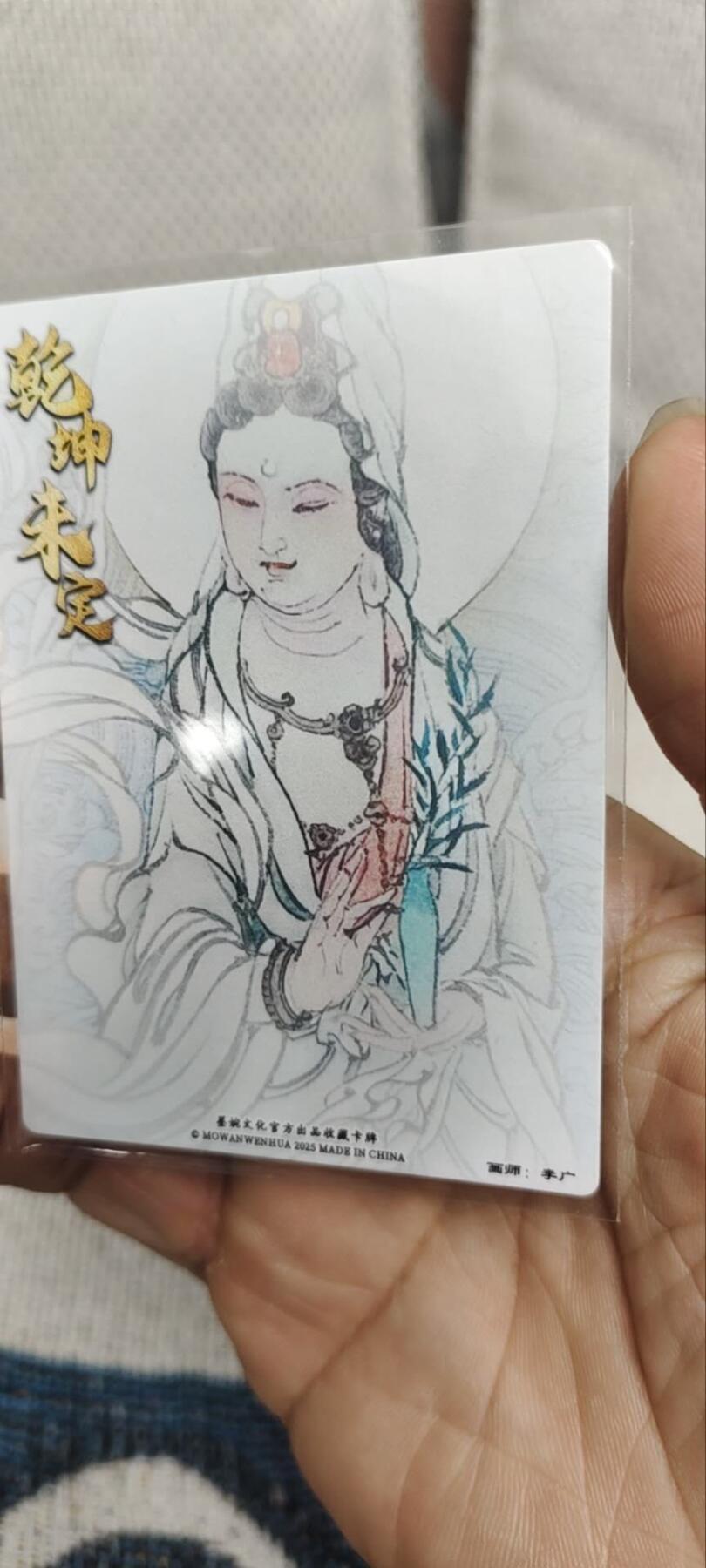 秋原瞳的小店第三十期（卡游三国凑套必备，众多大卡位，总有一个适合你） 墨婉文化项目粗闪特卡——观世音菩萨