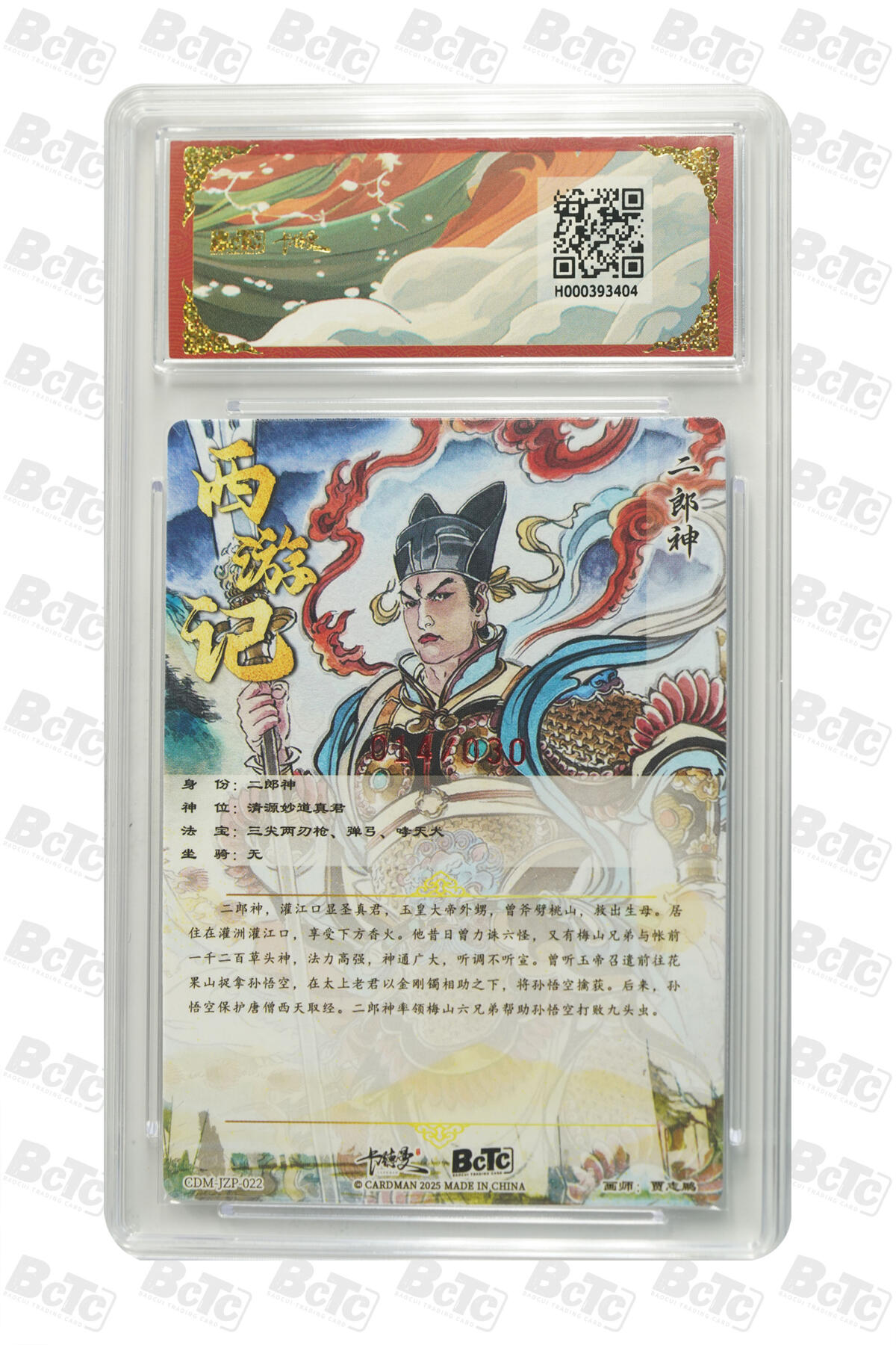 阳大大卡牌拍卖第89期（持续收拍品，周五晚上九点截拍，进群福利早知道） 【爆金亲签】卡德曼联名限定礼盒 武韵红颜 西游礼盒 贾志鹏 二郎神 亲签限编粗闪 014/030