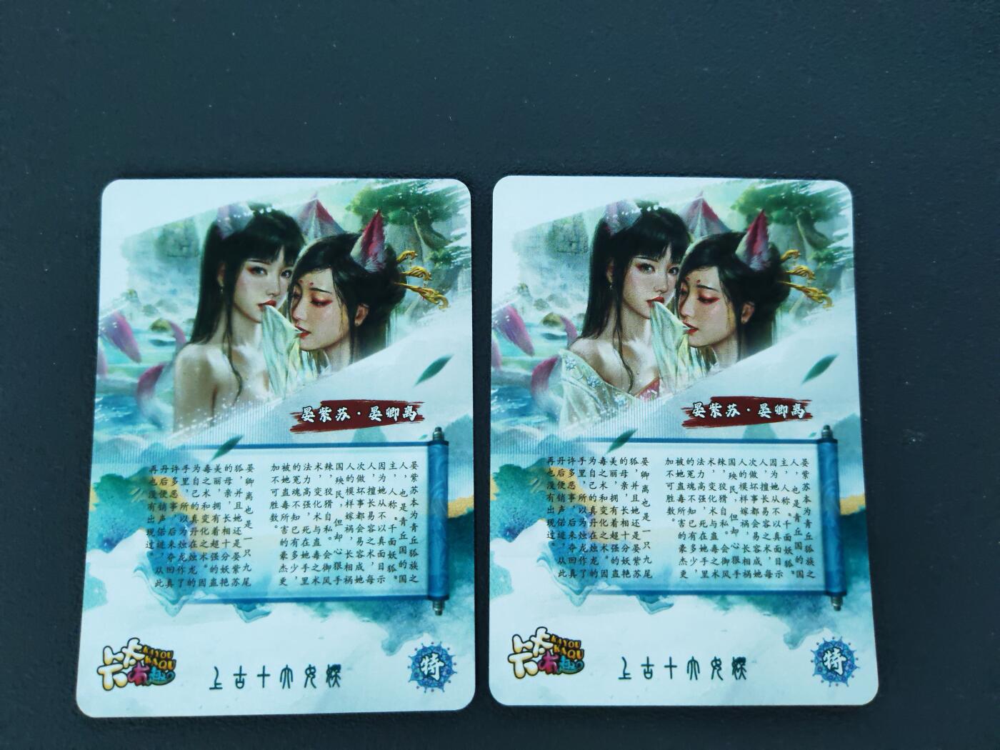 阳大大卡牌拍卖第88期（持续收拍品，周一晚上九点截拍，进群福利早知道） 【亲签】卡卡有趣 上古十大女神 晏紫苏+晏卿离 双服饰 粗闪