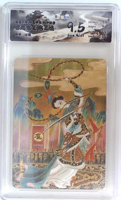 阳大大卡牌拍卖第88期（持续收拍品，周一晚上九点截拍，进群福利早知道） - 【10分】龙虎卡牌 华夏祥瑞 乾坤绘卷 惊鸿霓裳 扈三娘