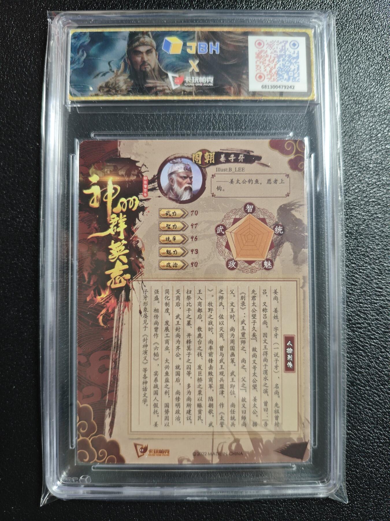 天玑星卡拍第152期《12.22周一截拍》持续收拍收评中 满赠卡需备注 卡玩帕克 神州群英志 歧山封神 姜子牙 粗闪 JBH9