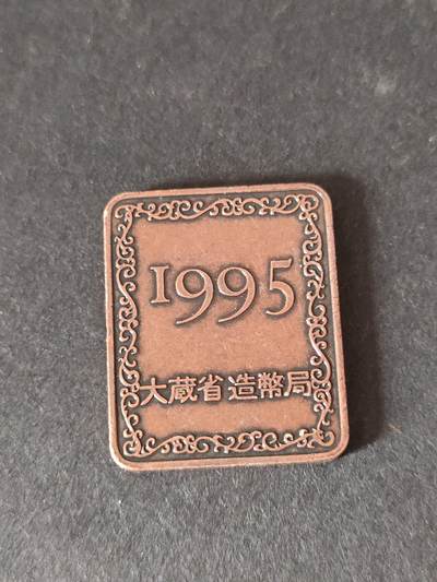 猩哥外币小铺➨【第212场】 - 纪念币