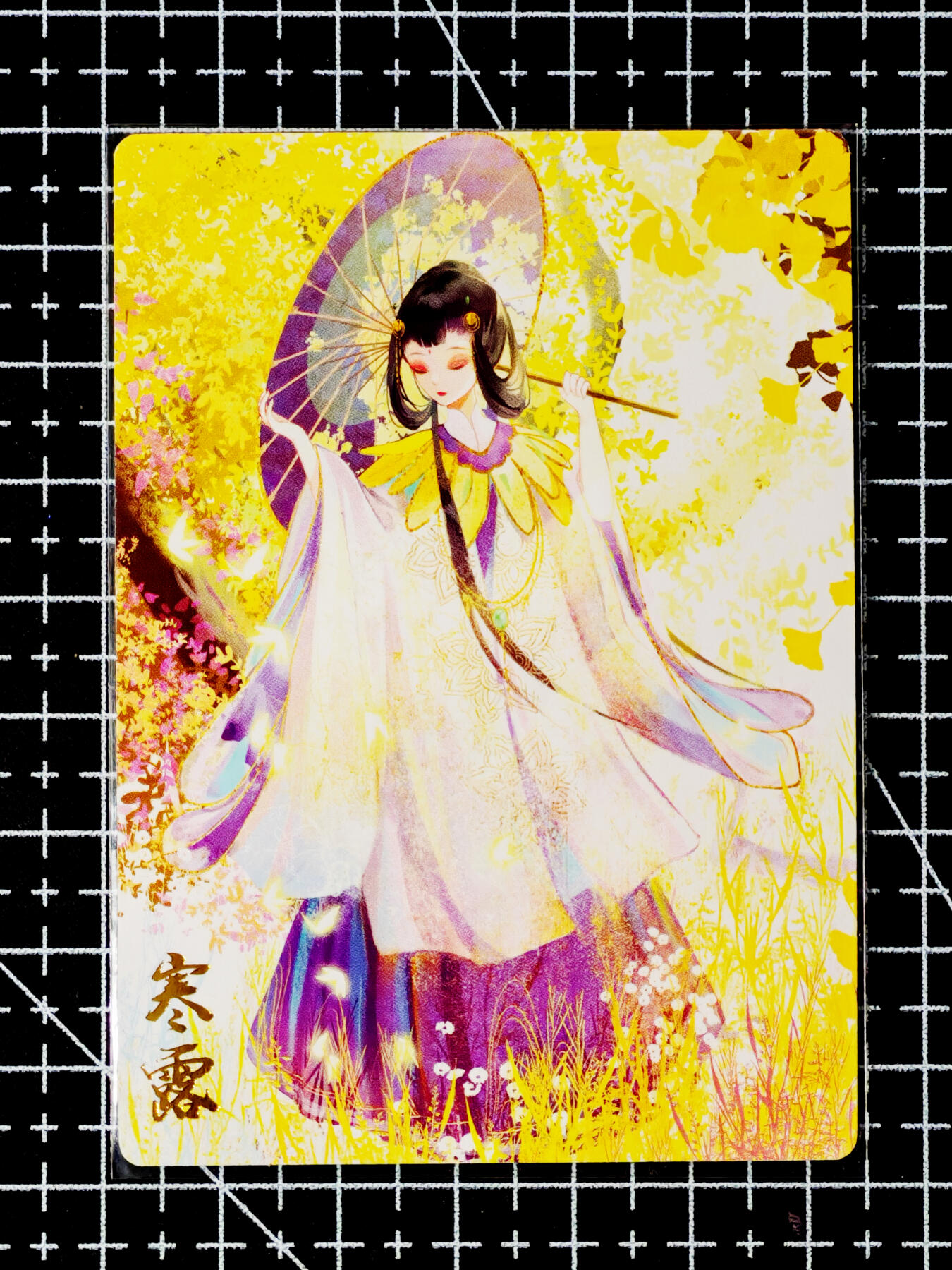 琦卡当当铺～第26期★★各种小漏~支持寄存★★~【9点40结束】扫码加群抽[包邮券]~ 齐卡文化-二十四节气-寒露-1张