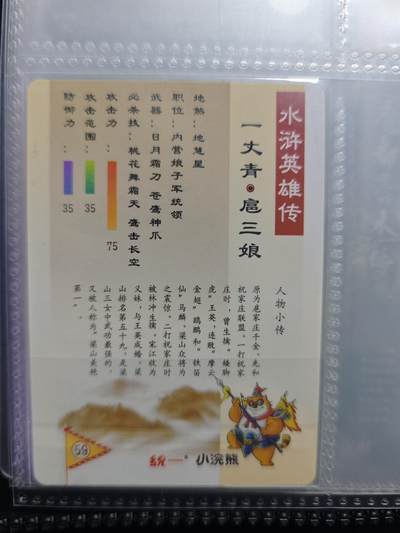 开心玩卡，快乐生活(第五期) 大卡道 扈三娘 光刻10张 已绝版