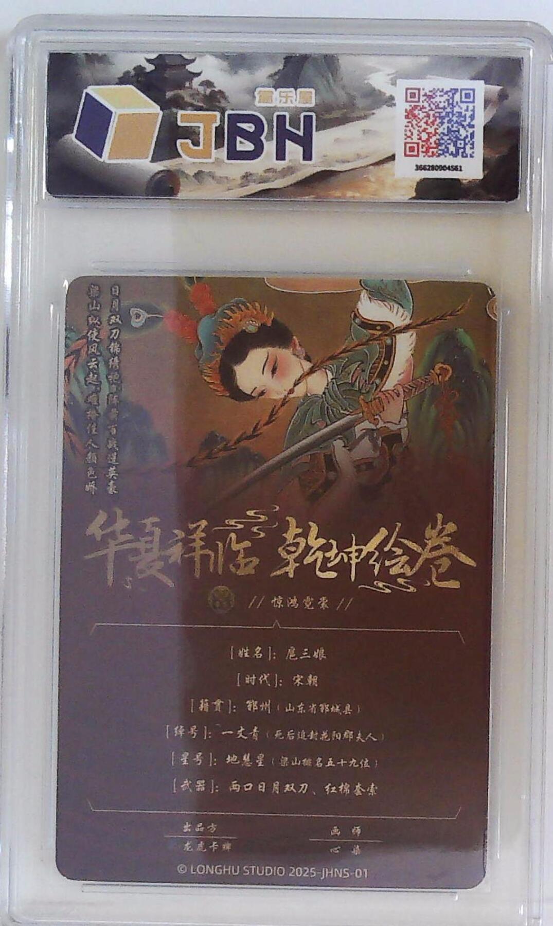 阳大大卡牌拍卖第88期（持续收拍品，周一晚上九点截拍，进群福利早知道） 龙虎卡牌 华夏祥瑞 乾坤绘卷 惊鸿霓裳 扈三娘