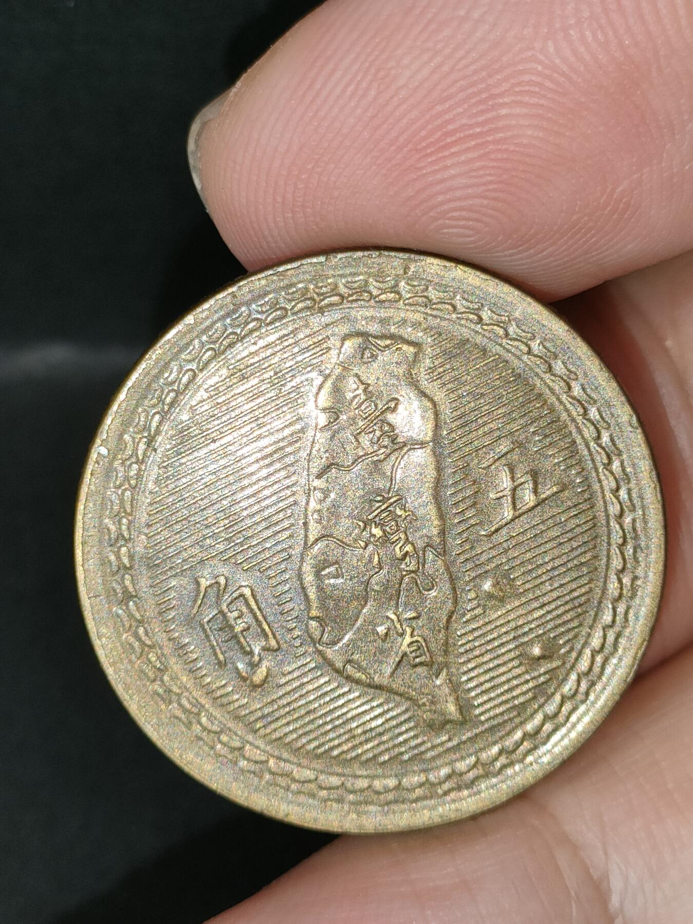 猩哥外币小铺➨【第212场】 五角