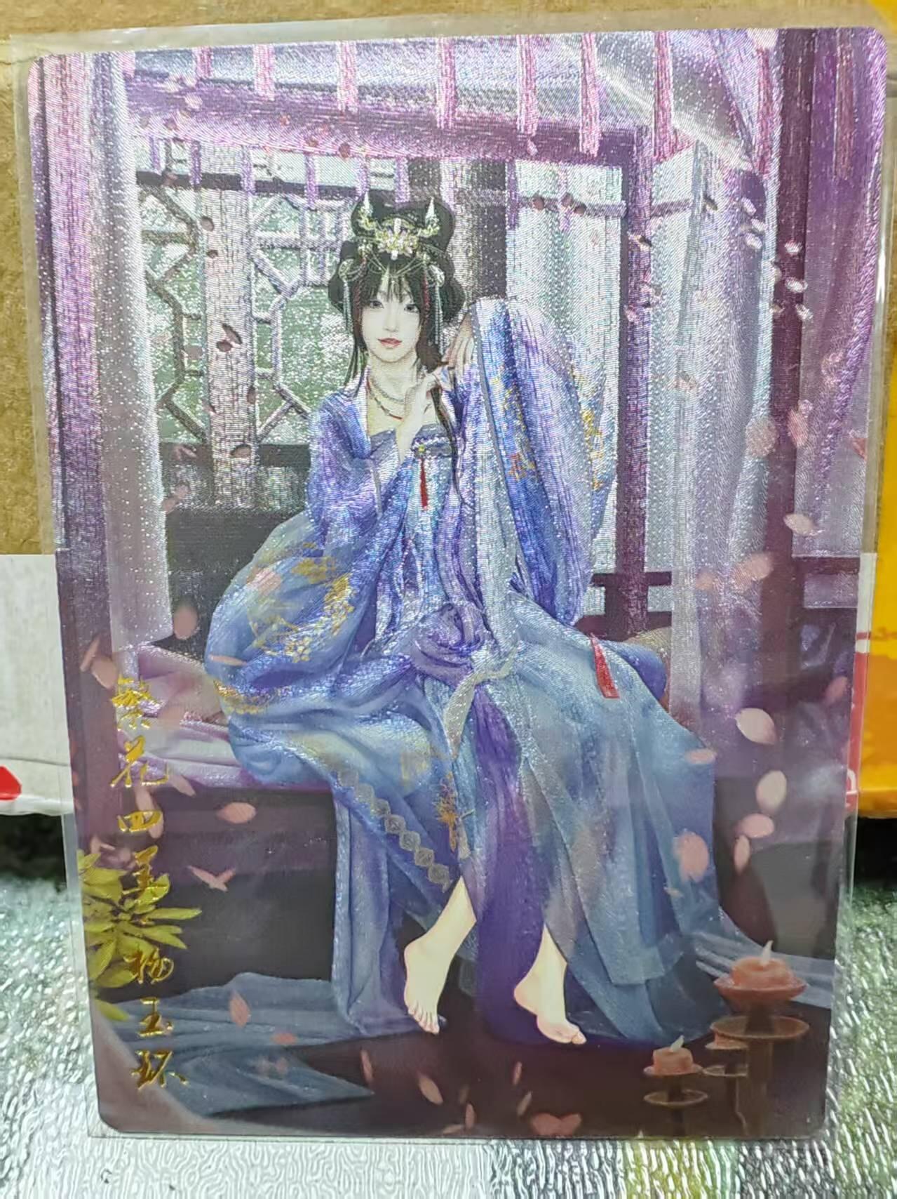 阳大大卡牌拍卖第88期（持续收拍品，周一晚上九点截拍，进群福利早知道） 【裸卡】齐卡文化 繁花四美 杨玉环 限编262/300