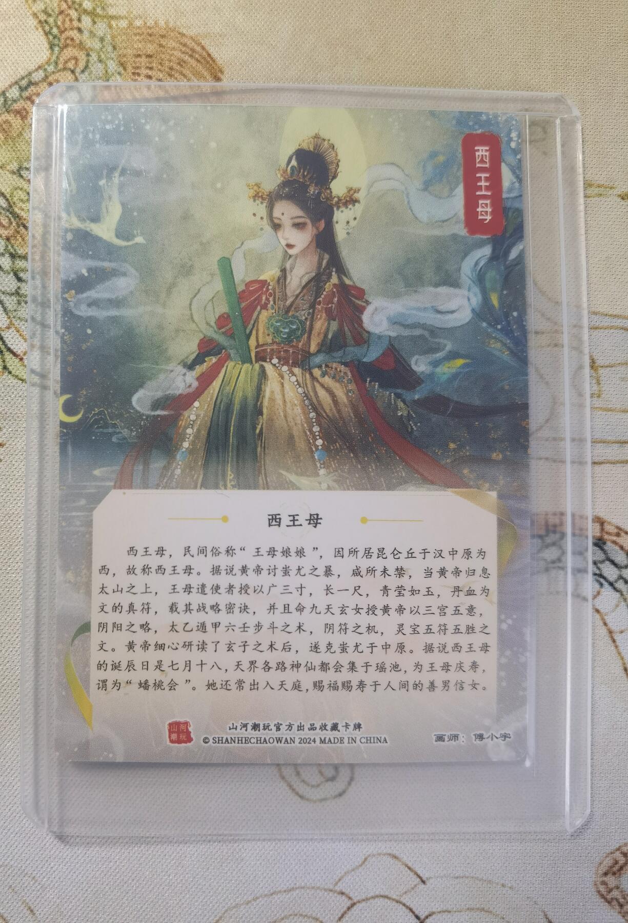 奇趣收藏卡牌拍卖第26场 山河潮玩协会  傅小宇 三打白骨精 粗闪  1张 全新覆膜卡夹卡膜保护