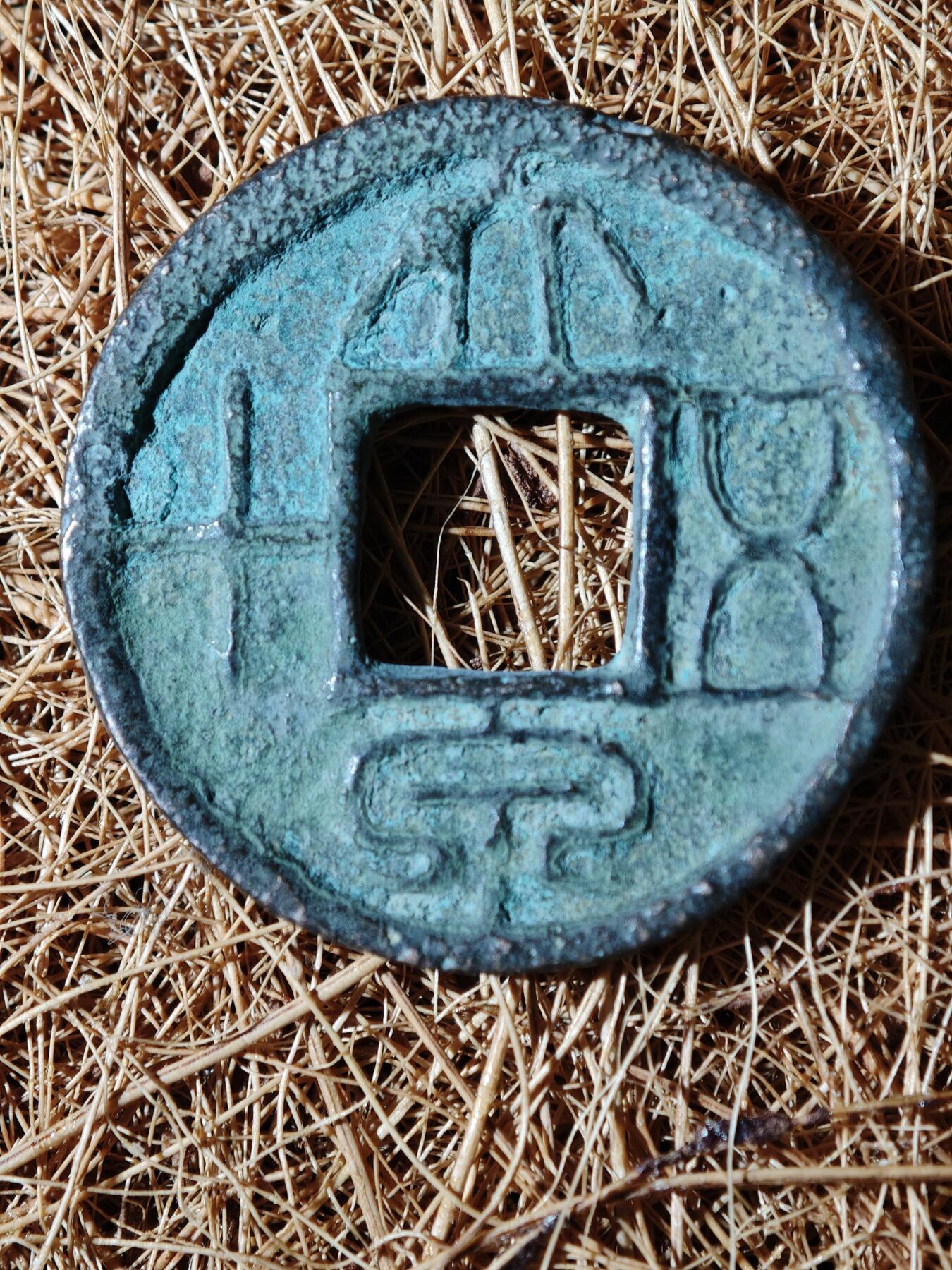 96期回流戒指饰品杂件纪念章丝路钱币专场 B钱币版式