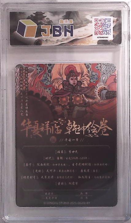 阳大大卡牌拍卖第88期（持续收拍品，周一晚上九点截拍，进群福利早知道） 龙虎卡牌 华夏祥瑞 乾坤绘卷 千古一帝 李世民