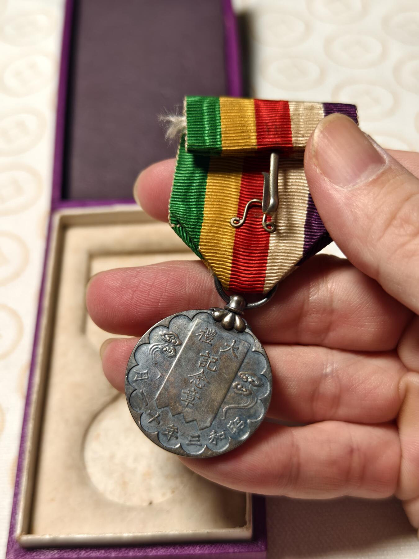 抚柳草堂-第三期章牌钱币 奖章勋章限时免佣 满百包邮 放漏专场 昭和大礼 银质16g局部镀金 原盒