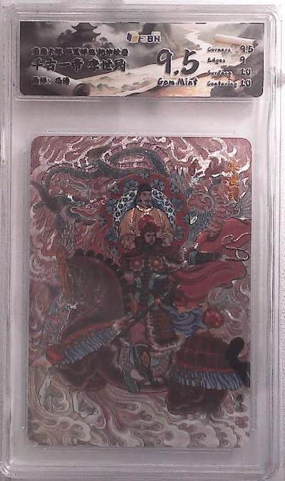 阳大大卡牌拍卖第88期（持续收拍品，周一晚上九点截拍，进群福利早知道） - 龙虎卡牌 华夏祥瑞 乾坤绘卷 千古一帝 李世民