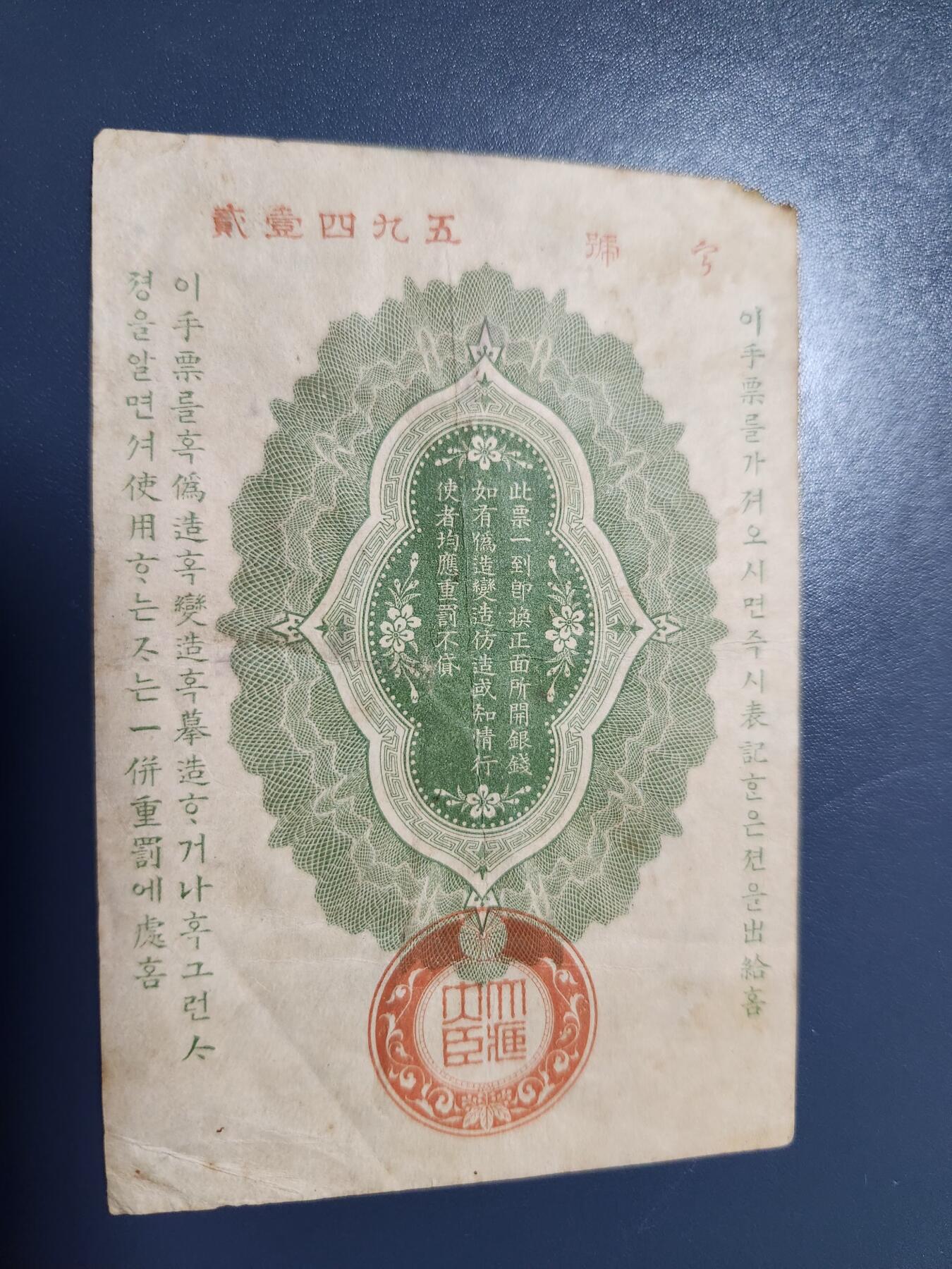 12月21号晚上8点 外国纸币自动截拍第75场 明治军票20钱 原票背面有号码