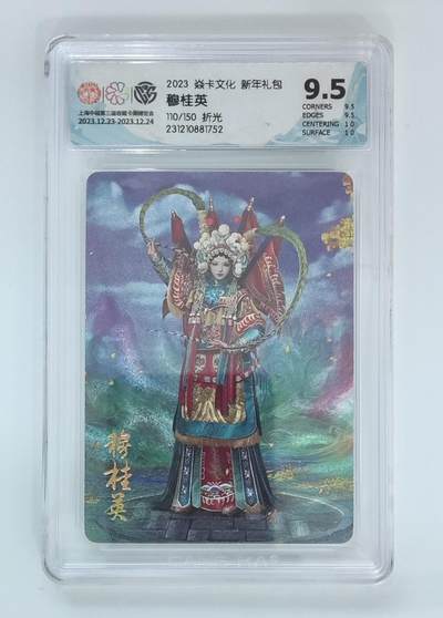 夜之极第三十七期 （12月20日周六晚9点截拍，欢迎竞拍） - CCG&焱卡 穆桂英 110/150 粗闪 9.5分