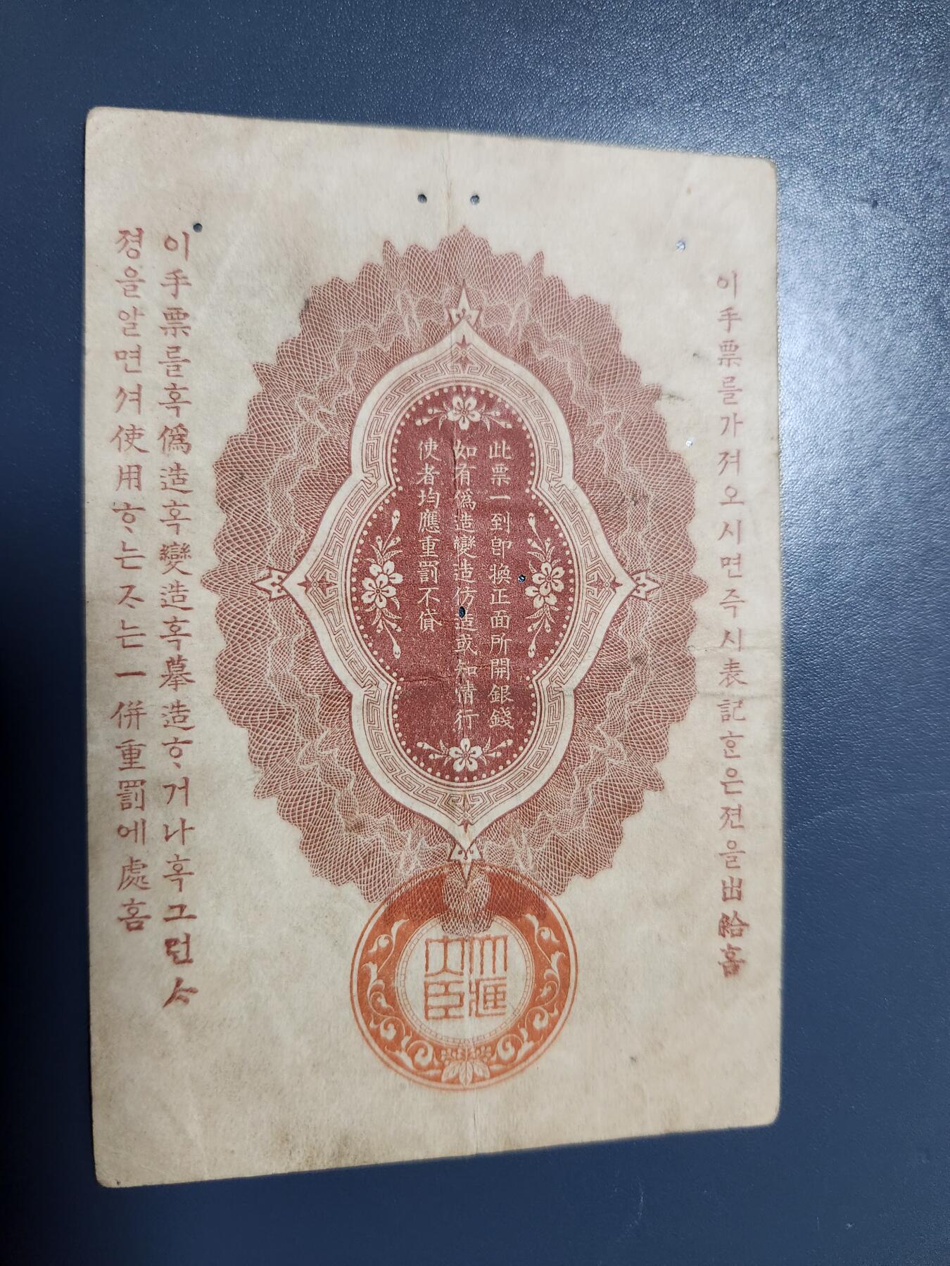 12月21号晚上8点 外国纸币自动截拍第75场 明治军票10钱 原票有砂眼