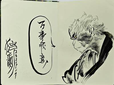 白泽拍卖卡牌手绘专场第30期（白金之夜 跨年大拍） - 2025 独行正明笔记本 A5  独行正明签绘 大圣万事顺遂