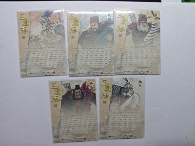 开心玩卡，快乐生活(第五期) 全粗5张 齐卡文化 王涌喆-三国五虎将